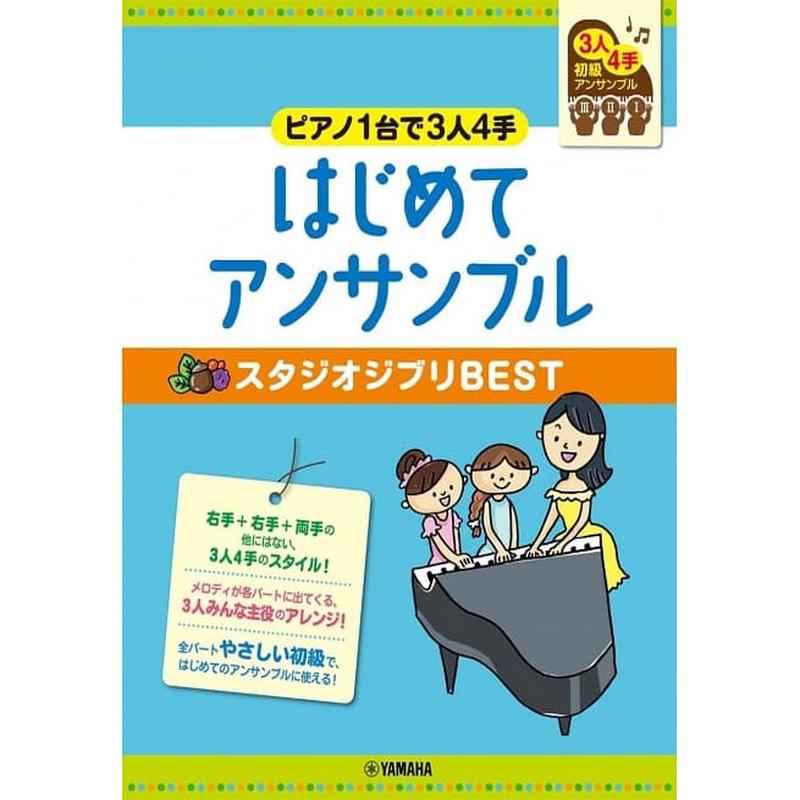 (34) 2021 BEST 10 ENJOY EASY PIANO DUETS GHIBLI