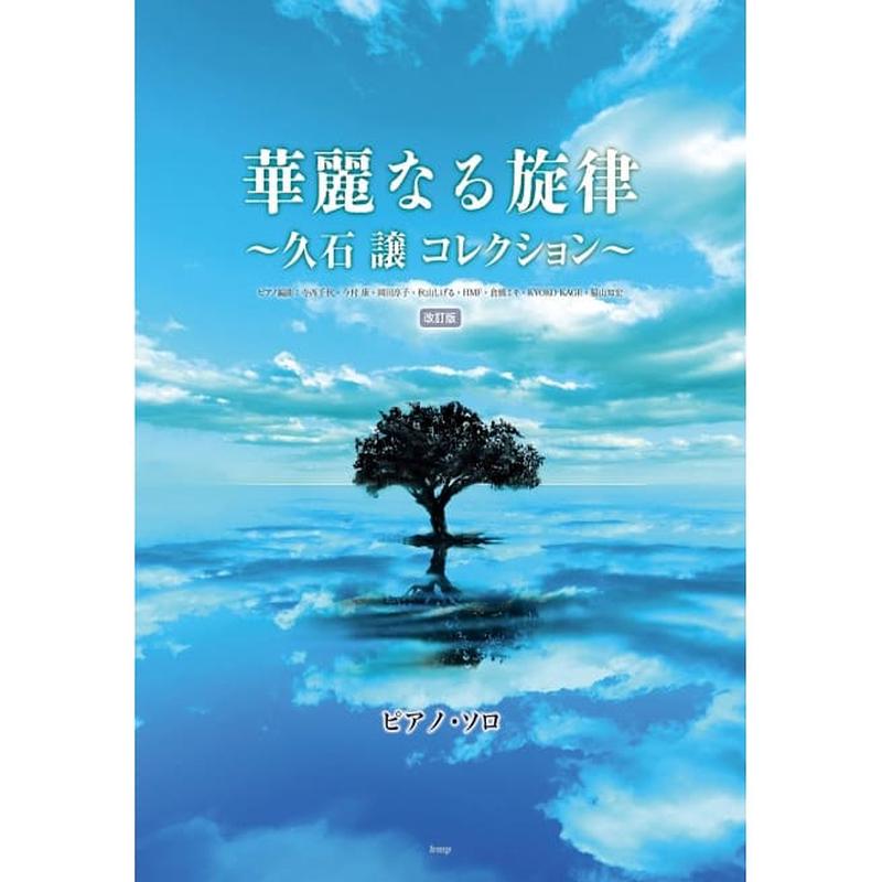 BRILLIANT TUNE ~ JOE HISAISHI COLLECTION