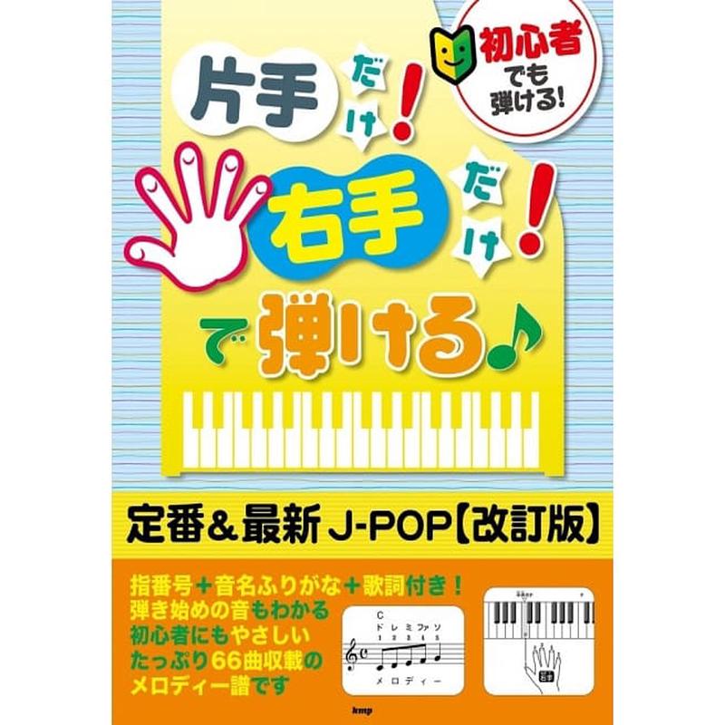 Classic & Latest J-Pop Easy Piano J-POP