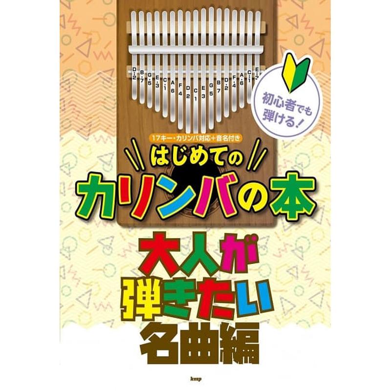 First Kalimba Book Masterpiece Collection