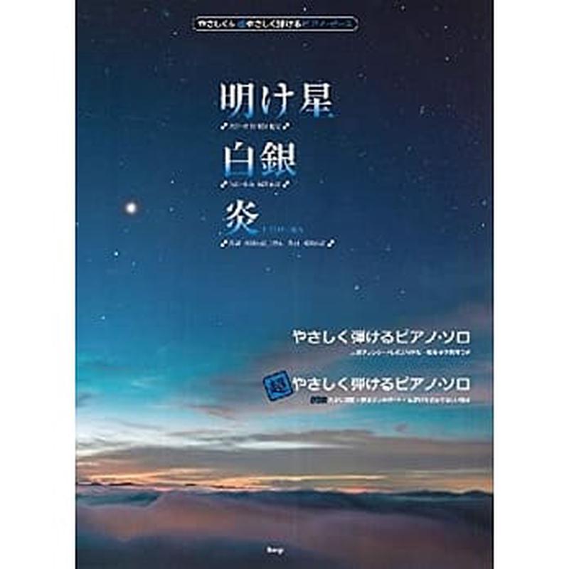 HOMURAJ-POP Anime EASY PIANO SOLO