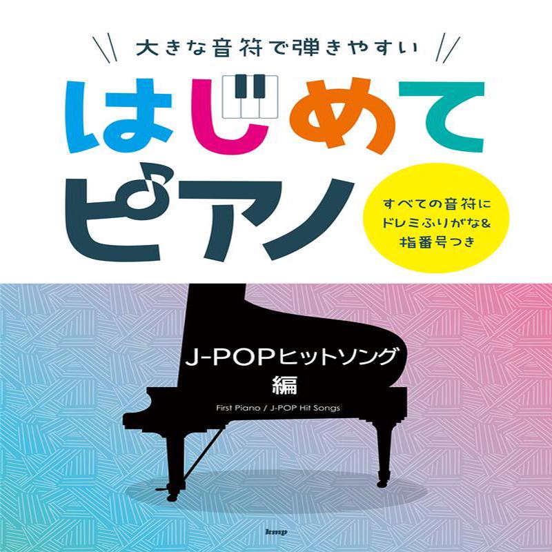 J-POP Hit Song (Easy To Play Big Note)