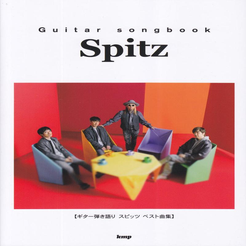 SPITZ Best Guitar Songbook