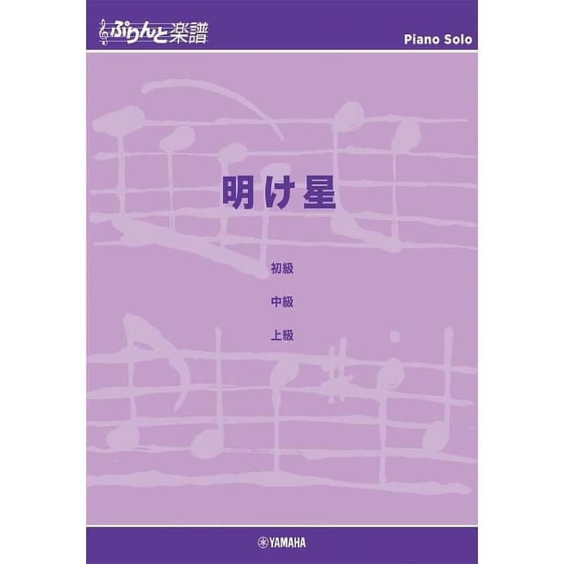 Akeboshi/ LiSA - Various Arrangement on Piano LiSA-