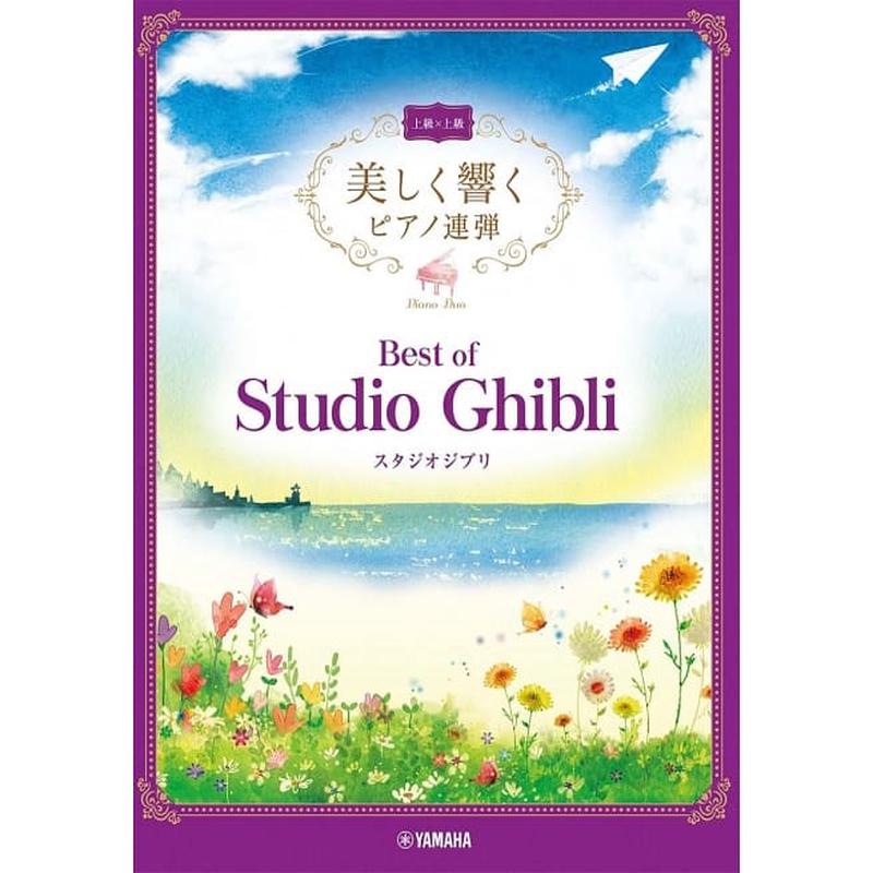 Piano Duet with Beautiful Piano Sounds Series (Advanced) - Best of Studio Ghibli : (x)