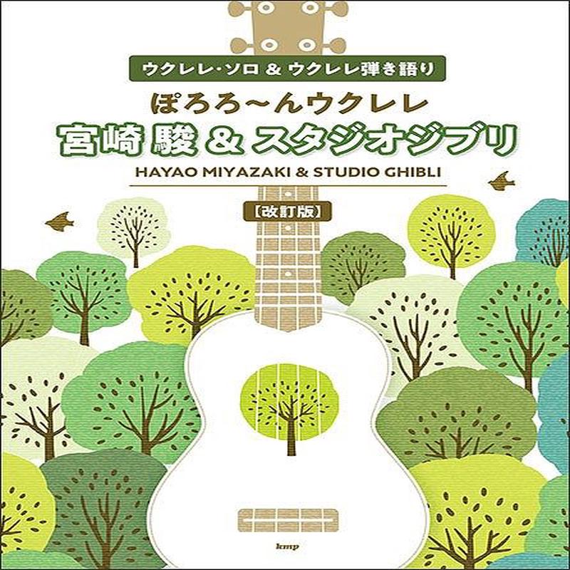 & Ukulele & Ukulele (2022)