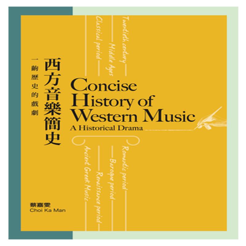 Concise History of Western Music: A historical drama