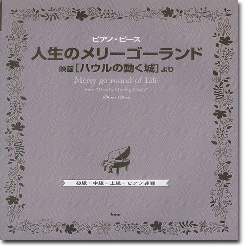 Howl's Moving Castle - Merry-Go-Round of Life Studio Ghibli Piano