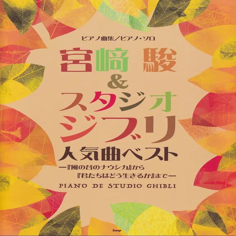 Studio Ghibli Collection Best Hits Piano