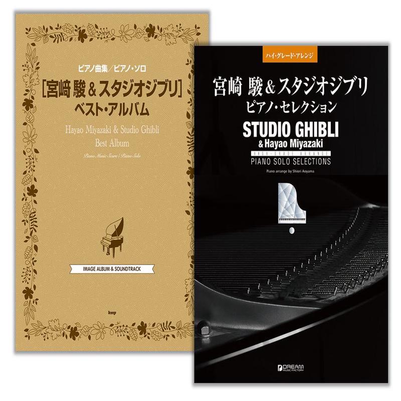 (Package )   Studio Ghibli Best Albums For Piano