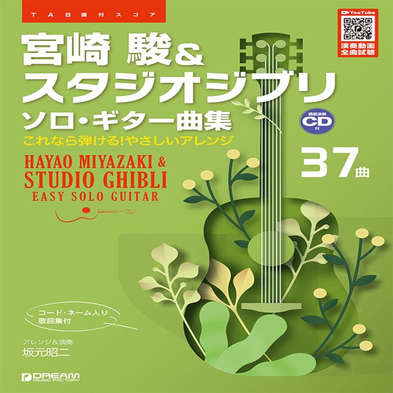 Studio Ghibli Hayao Miyazaki - Guitar Solo Score Book plus CD &CD