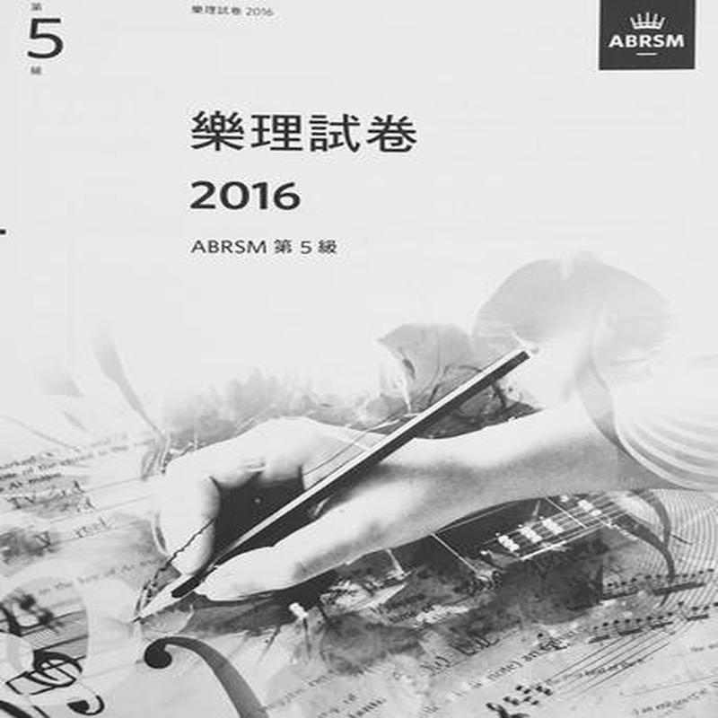 2016 ABRSM     ()