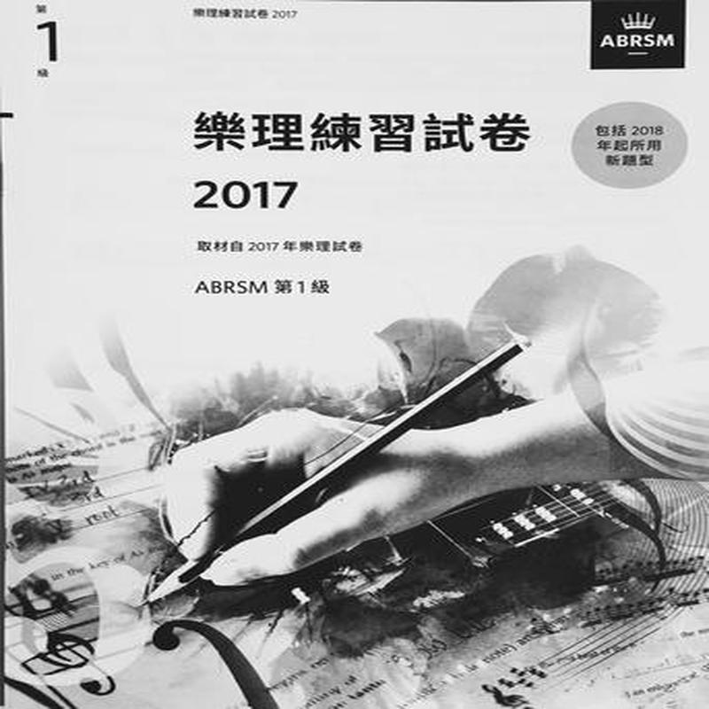 2017 ABRSM     ()