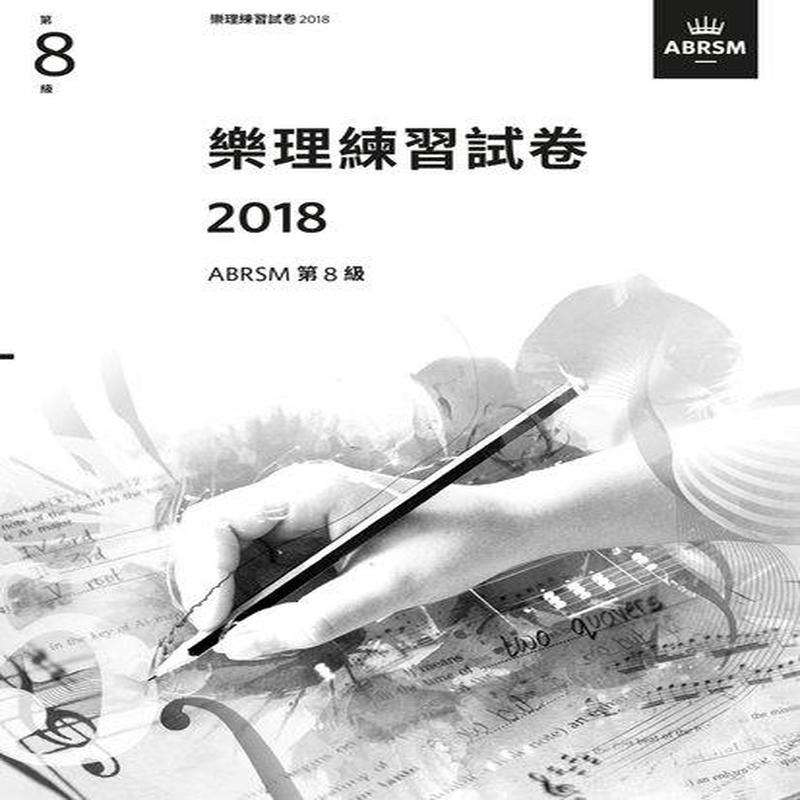 2018 ABRSM     ()