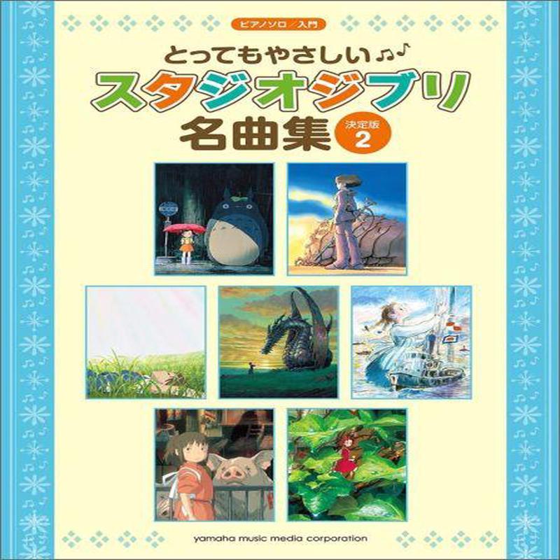 Ghibli Piano Masterpiece Collection [Definitive Edition] 2