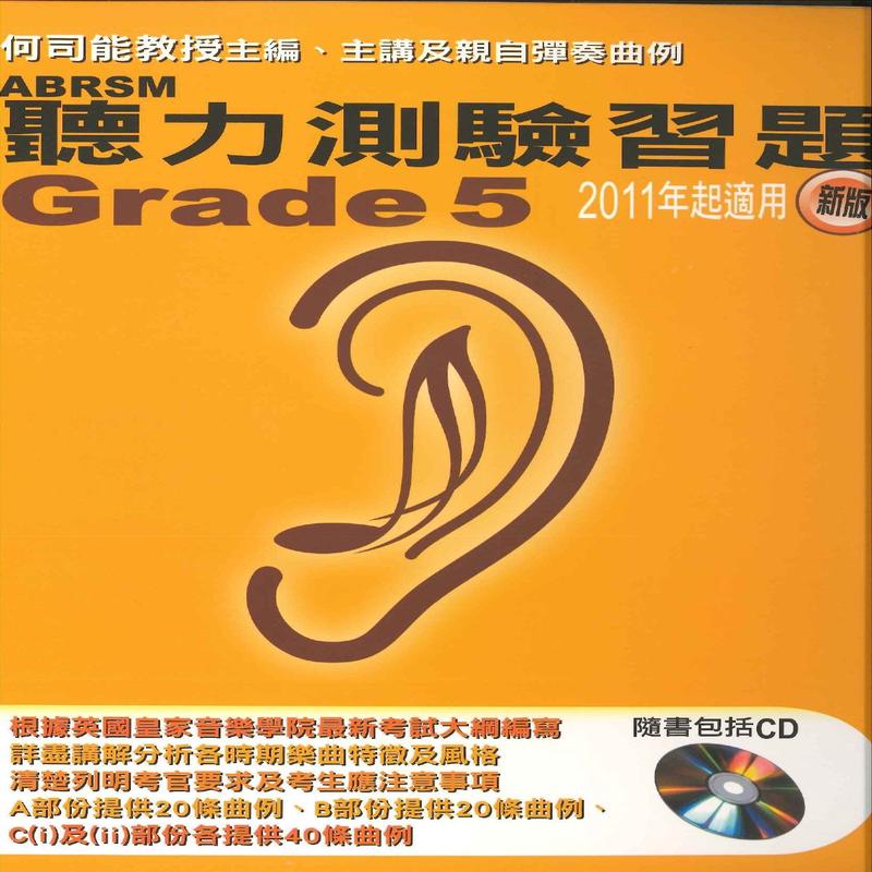 ABRSM  Grade 5 1CD (2011)