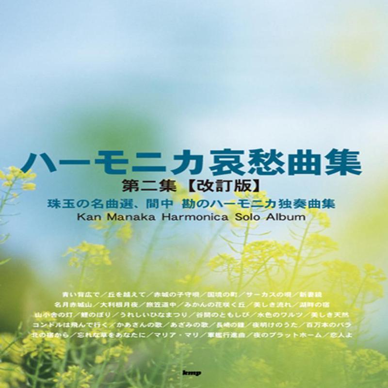 () Harmonica Love Song