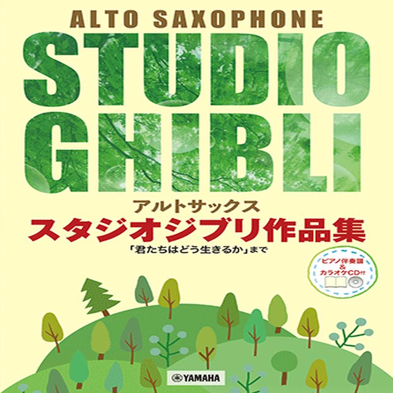 Alto Saxophone Stuido Ghibli Selection