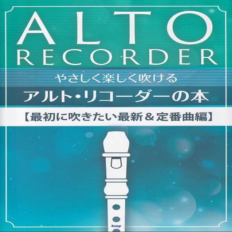 (Alto Recorder: Newest and Classic Songs)
